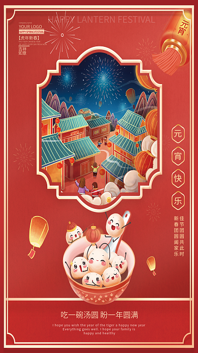 红色中国风格正月十五元宵节汤圆节日海报