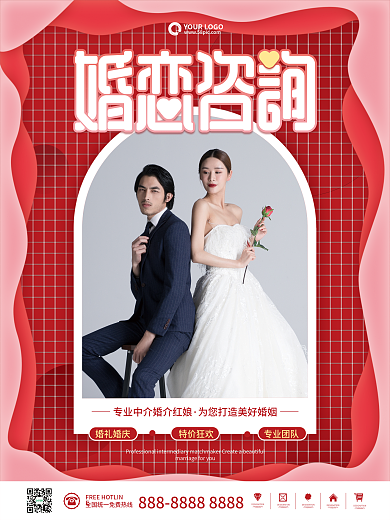 简约婚介相亲婚恋机构宣传海报