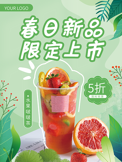 奶茶茶饮春季新品上市海报