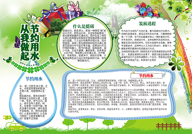 节约用水环保小报