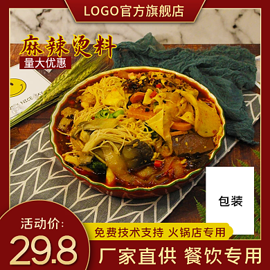 食品食材火锅料麻辣烫麻辣香锅主图直通车