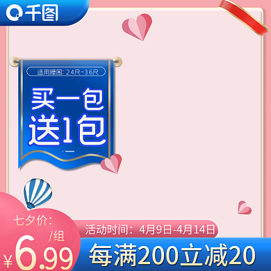 淘宝天猫拼多多电商粉色七夕情人节活动促销