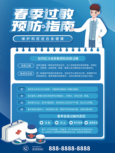 春季过敏预防指南海报