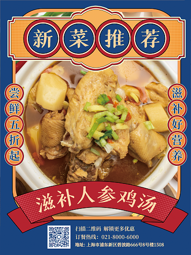 餐饮美食菜品上新宣传海报