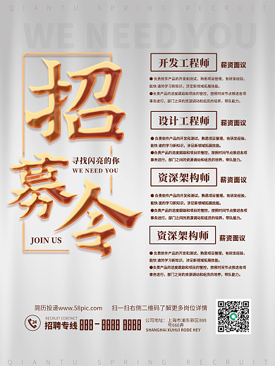 白色灰色质感金色招聘海报企业招工招人宣传