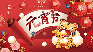 新年正月十五元宵节吃汤圆团圆插画海报展板