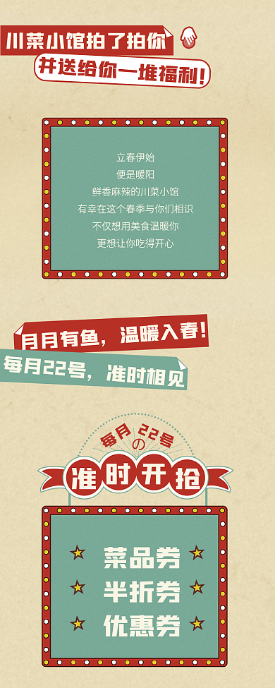 复古川菜美食餐饮公众号活动促销长图