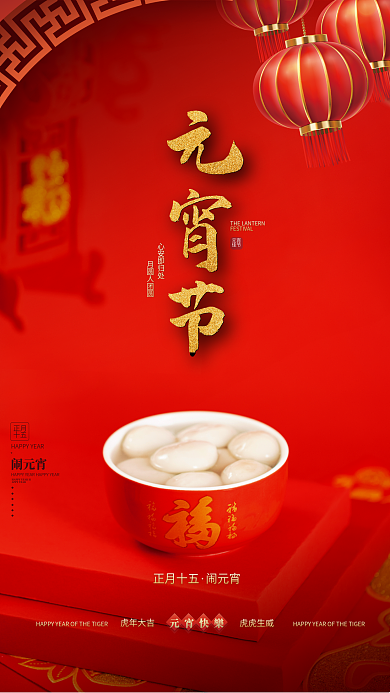 简约中国风元宵节节日宣传海报