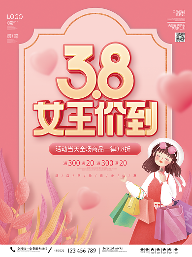 38女王节商场促销海报