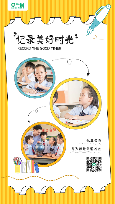 校园课堂精彩瞬间照片拼图手机海报