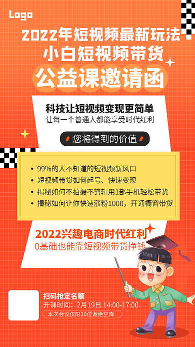 直播抖音带货酸性设计手机宣传人物海报