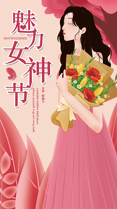 3月8日女神节（妇女节海报）
