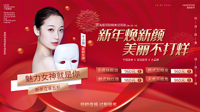 医美美容美发新年春节促销活动背景板展板
