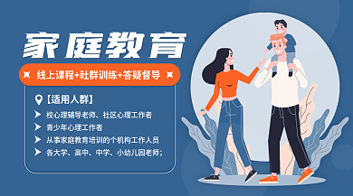 插画心理讲座课堂家庭banner横版海报