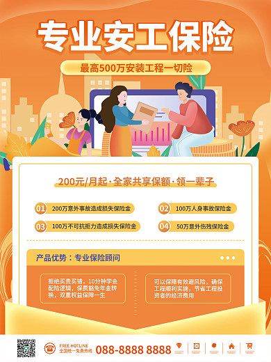 简约卡通插画工业金融保险险种介绍促销海报