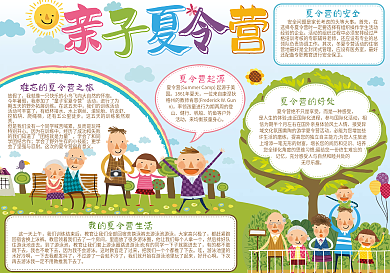 蓝色清新亲子夏令营小报