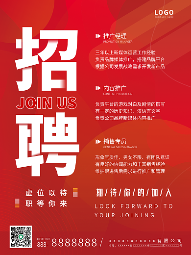 时尚简约红色几何渐变企业人才招聘海报