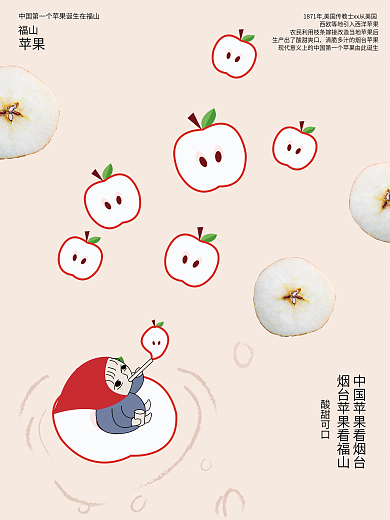 创意美食苹果烟台促销宣传海报