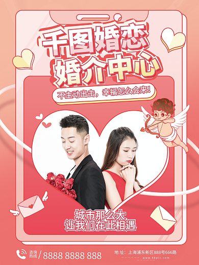 婚恋婚介中心宣传海报