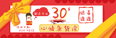 千图喜庆红色2022代金券