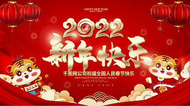 2022虎年新年春节老虎元素插画海报展板