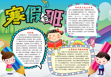 寒假班招生小报