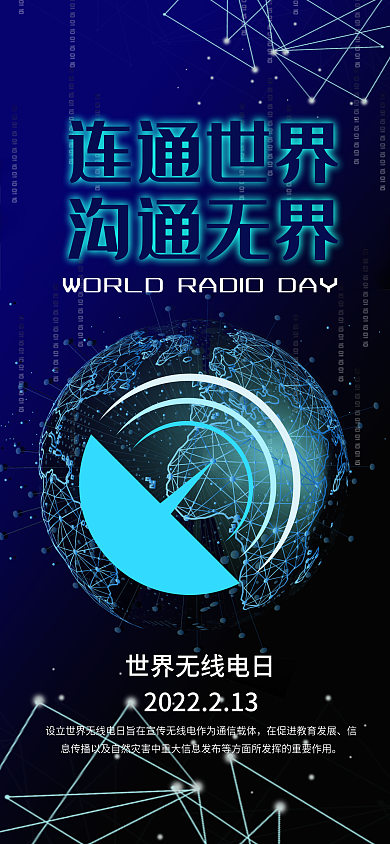 蓝色科技世界无线电日手机海报可编辑修改