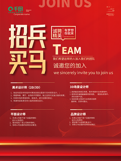 红色喜庆大气创意招聘精英招聘求职海报