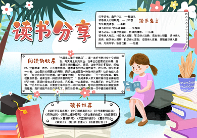 读书分享手抄报