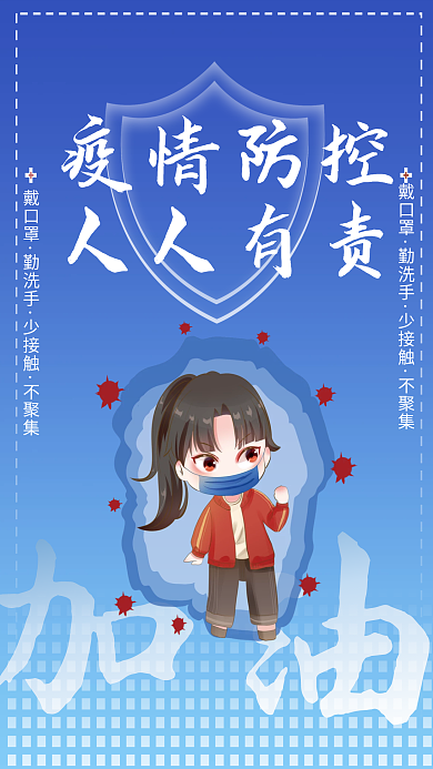 疫情防控简约蓝色加油抗疫公益海报