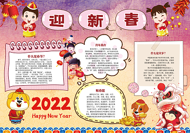 喜庆红色迎新春小报