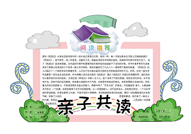 可爱风校园学生亲子共读读书卡电子模板
