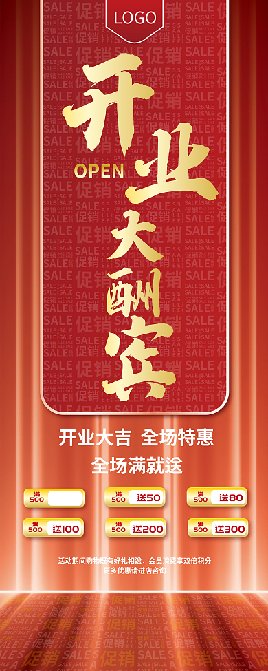 商业企业促销红金矢量开业大酬宾展架