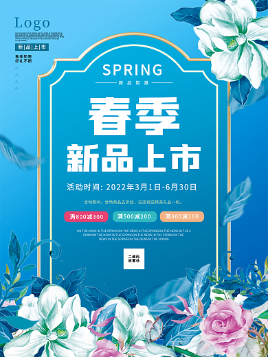 小清新春天春季新品上新促销海报
