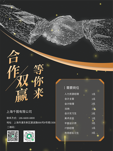 新手任务招聘季海报