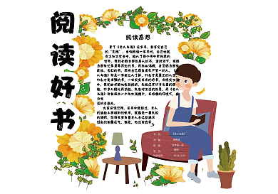 学生卡通手绘风阅读好书读书卡阅读卡电子模板