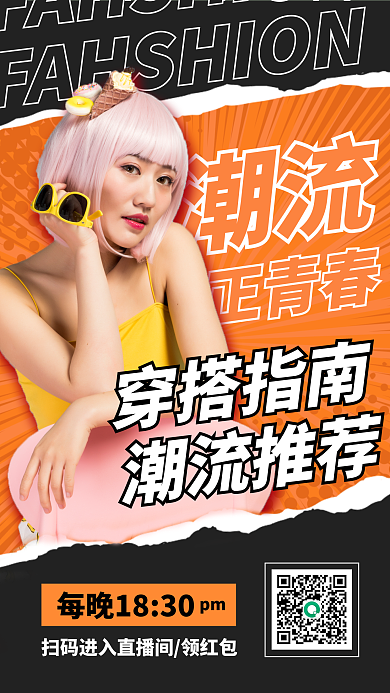 简约大气服装穿搭竖版视频封面