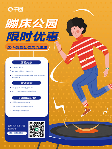 体育蹦床乐园春季促销宣传海报