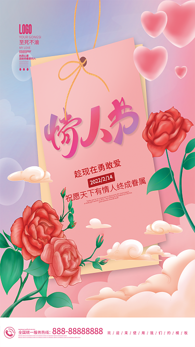2.14情人节营销插画海报