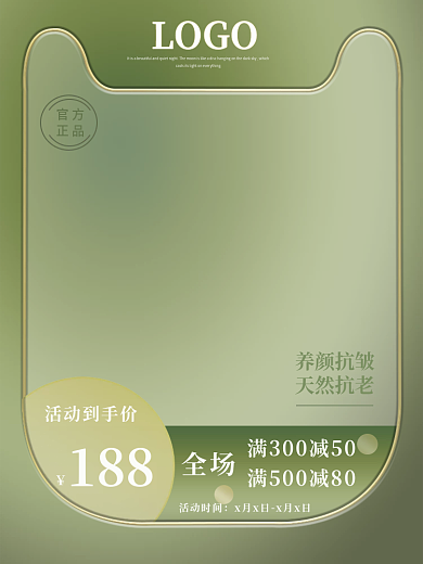 清爽主图系列简约小清新高端直通车美妆促销