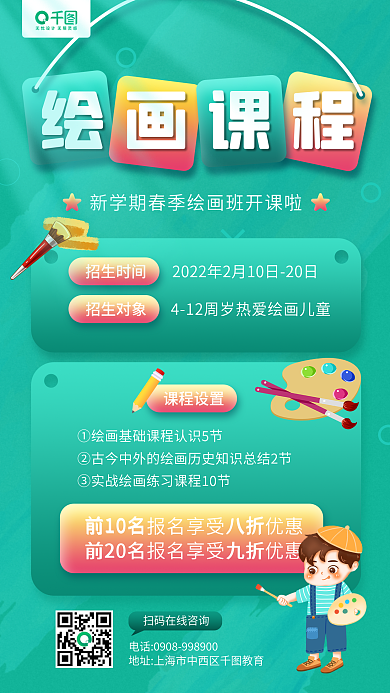 绘画课程春季班开课宣传手机海报
