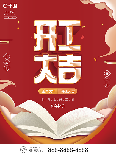 教育机构开工大吉新年海报