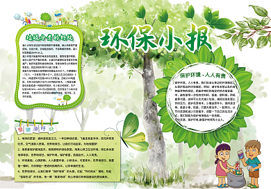 卡通环保小报手抄报模版