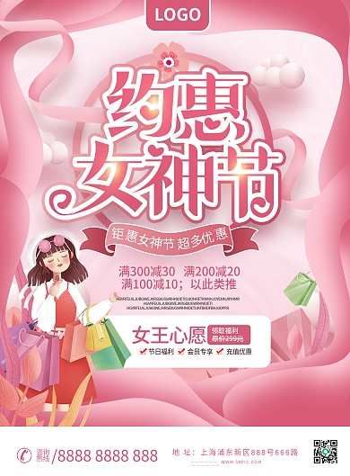 三八妇女女神节彩妆护肤产品商超宣传单