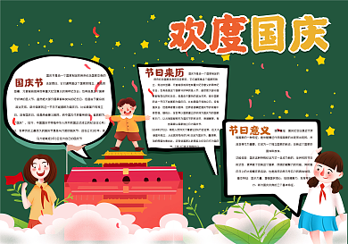 欢度国庆黑板报