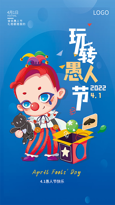 愚人节快乐促销海报小丑卡通可爱活泼海报
