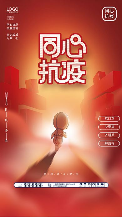 简约医疗行业抗击疫情同心抗疫公益海报
