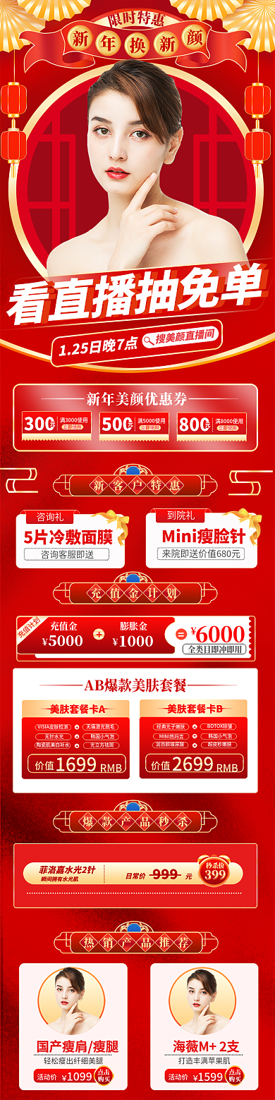 新年红色中国风喜庆医美促销手机端H5首页