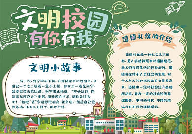 文明校园有你有我手抄报