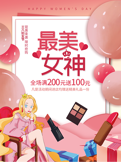 唯美三八38妇女节女神节节日促销海报
